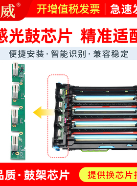 适用利盟C540dw感光鼓芯片C540n C543dn C544dw C546dtn硒鼓X543dn X544n鼓架 X546dtn X548de/dte成像鼓芯片