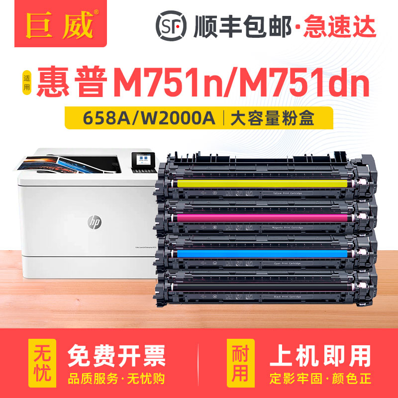 惠普新款MFP M751n M751dn打印机硒鼓带芯片