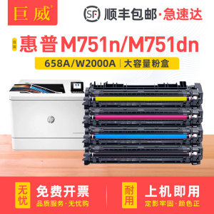 适用惠普M751dn硒鼓M751n硒鼓HP LaserJet MFP M751n M751dn彩色激光打印机墨盒W2000A/X HP658A碳粉盒带芯片