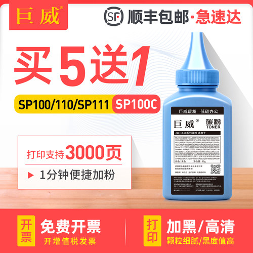 买5送1 高清加黑型碳粉 终身提供加粉指导