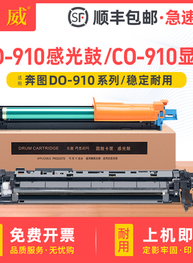 适用奔图DO-910BK鼓组件M9105DN M9109DN打印机硒鼓M9705DN M9709DN感光鼓组件成像鼓架CO-910显影组件显影仓