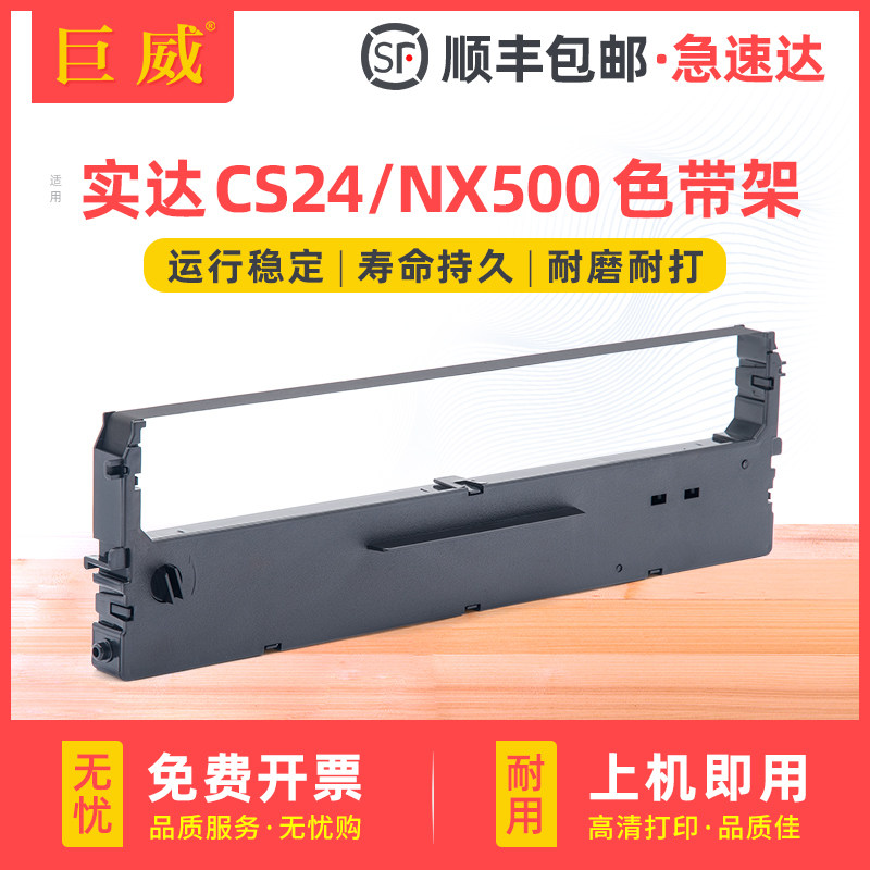 适用ZONEWIN中盈NX500色带框NX510 NX500K 500T 500F NX512K NX530 NX580色带架 墨带