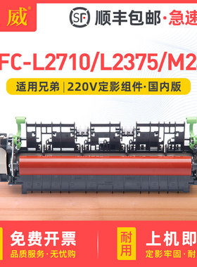 适用兄弟L2710DW定影组件L2375dw L2715dw L2385dw L2535dw dcp-l2550dw b7500d 施乐m248b m235dw加热定影器