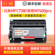 适用兄弟7080d硒鼓MFC7380粉盒DCP7180dn HL2560dn联想M7400pro墨盒LJ2400pro M7405d M7605d M7615dna碳粉盒