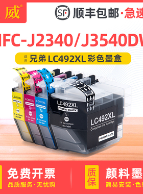 适用兄弟LC492XL黑色墨盒Brother MFC-J2340DW J3540DW J3940DW打印机墨水盒彩色LC492XL墨水匣BKCMY四色套装