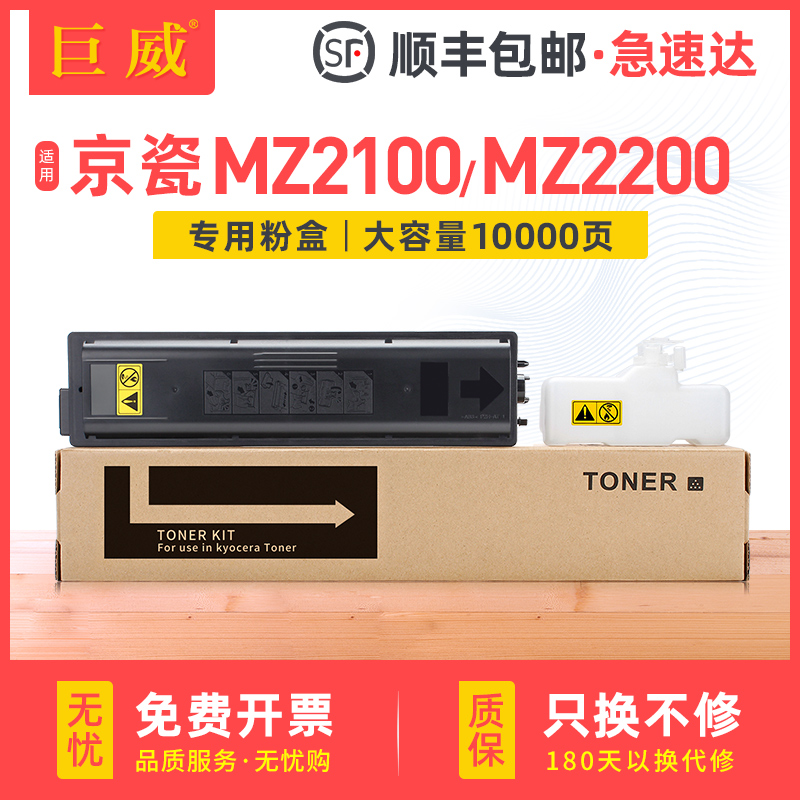 巨威适用于京瓷MZ2100MZ2200墨粉