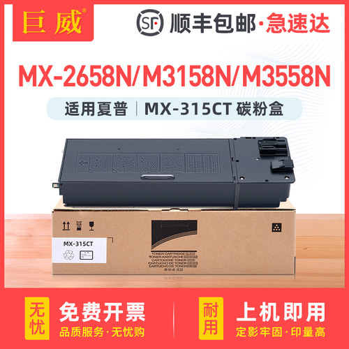 适用夏普MX-315CT粉盒MX-2658N M2658U碳粉M3158N M3158U M3558N墨粉MX-2658NV/UV M3158NV/UV M3558NV墨盒