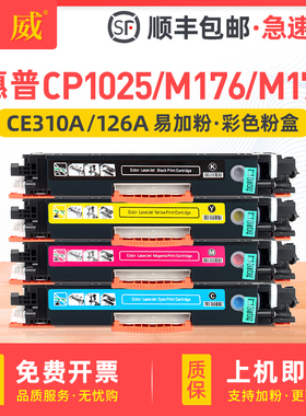 适用惠普CP1025硒鼓CP1025nw粉盒hp1025 M176n M177fw墨盒M275nw CP1026nw彩色激光打印机墨粉盒HP126A碳粉盒