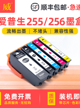 适用爱普生255 256墨盒XP-801 XP-701 XP-601 XP-721 XP-821 XP621彩色喷墨打印机原装墨盒T2551 T2561墨水盒
