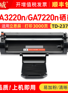 巨威 适用立思辰GA7220n硒鼓立思辰GA3220n墨盒立思辰GA7220n粉盒