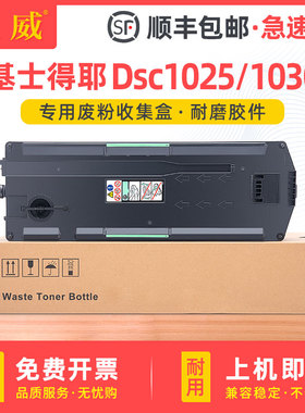 适用基士得耶Dsc1120废粉盒Dsc1025 1020 1120 1220 1225ex废墨盒1030 1045 1060废粉收集瓶1230 1245 1260ex
