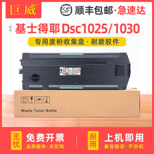 适用基士得耶Dsc1120废粉盒Dsc1025 1020 1120 1220 1225ex废墨盒1030 1045 1060废粉收集瓶1230 1245 1260ex