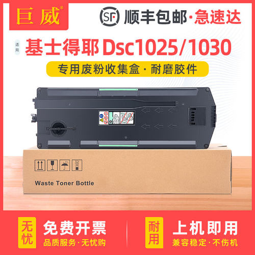 适用基士得耶Dsc1120废粉盒Dsc1025 1020 1120 1220 1225ex废墨盒1030 1045 1060废粉收集瓶1230 1245 1260ex