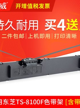 巨威适用东芝TS-8100F色带架Toshiba TS-8100F 8810F 8700F 8800F TS-8100KPro针式打印机8100F色带框色带芯