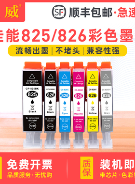 适用佳能825 826墨盒黑色IX6580 IP4880 IP4980彩色喷墨打印机MG5180 MG5280 MG5380 MX888 898一体机墨水匣