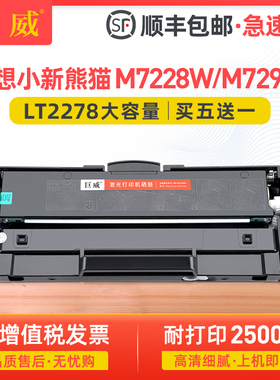 适用Lenovo联想小新熊猫Panda M7228W粉盒M7298W M7328W M7398W打印机碳粉竹子Bamboo墨粉盒LT2278硒鼓LD2278