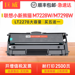 M7398W打印机碳粉竹子Bamboo墨粉盒LT2278硒鼓LD2278 M7328W 适用Lenovo联想小新熊猫Panda M7228W粉盒M7298W