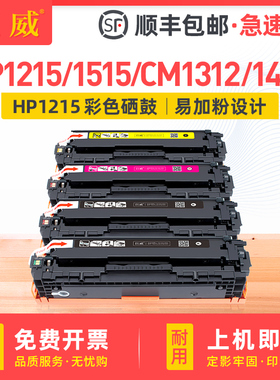 适用惠普125A硒鼓CP1215 CP1515 CP1525n激光彩色打印机墨盒CM1312 mfp CM1415fn一体机晒鼓易加粉CB540A粉盒