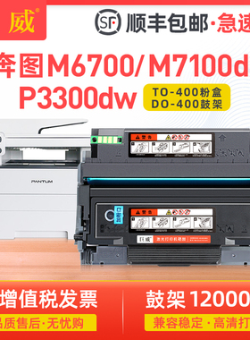 适用奔图M6700D硒鼓P3010DW M7100DW P3320D TO-400粉盒M7200FDW M7300FDN M6700DW碳粉BP/BM4000墨盒TL-411