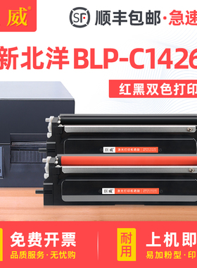 巨威适用新北洋BLP-C1426I硒鼓新北洋BLP-C1426I粉盒TN4K3 DR4K3黑色碳粉盒TN4R3红色墨粉盒DR4R3鼓架鼓组件