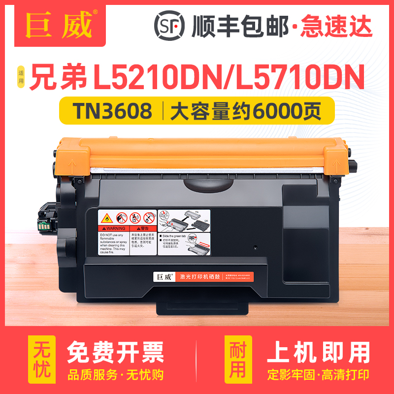 适用兄弟MFC-L5710DN硒鼓TN3608粉盒L5915DW L6915DW多功能一体机鼓架HL-L5210DN L6210DW L6415DW打印机墨盒