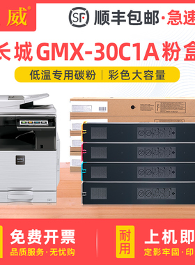 适用长城GMX-30CT墨粉盒长城GMX-30C1A粉盒Great Wall GMX-30C1A打印复合机碳粉盒GMX-30CT-BACAMAYA彩色墨盒