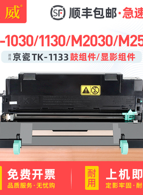 适用京瓷DK-1133感光鼓组件FS-1030MFP/DP 1130MFP硒鼓粉盒Ecosys M2030dn M2530dn墨粉组件 DV-1133显影组件