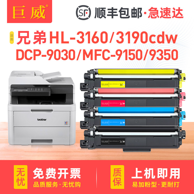适用兄弟DCP-9030CDN粉盒HL-3160CDW硒鼓319
