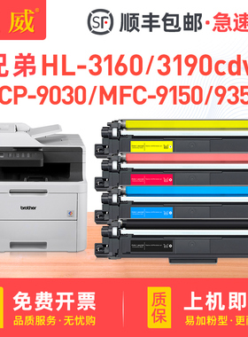 适用兄弟DCP-9030CDN粉盒HL-3160CDW硒鼓3190CDW打印机鼓架MFC-9150CDN墨盒MFC9350CDW一体机TN283彩色墨粉盒
