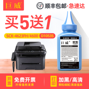 SCX4601 4623FH碳粉ML 2526 适用三星SCX 4600 D1053S 2541 MLT 1911 D102L碳粉 2547 4623F 2581N墨粉SF651P