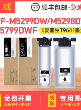 适用爱普生WF-M5299DW墨盒EPSON WF-M5298DW WF-M5799DWF打印机墨水盒T9641 T9651 T9661墨水袋 维护箱废墨盒