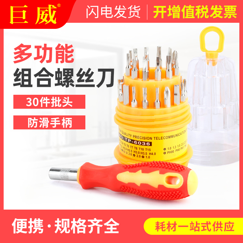 家居旅行 日常小家电维修 3合1手动多功能组合便携式螺丝刀 宝塔型螺丝刀起子工具套装 适用硒鼓维修加粉工具