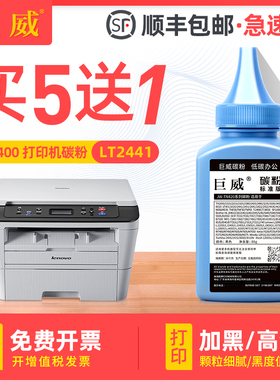 巨威 适用联想M7400碳粉LT2441 M7450F M7600D M7650打印机墨粉LJ2400 LJ2600D一体机LJ2650 M3410硒鼓碳粉