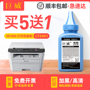 适用联想M7400碳粉LT2441 LJ2600D一体机LJ2650 M7450F M7650打印机墨粉LJ2400 M3410硒鼓碳粉 M7600D 巨威