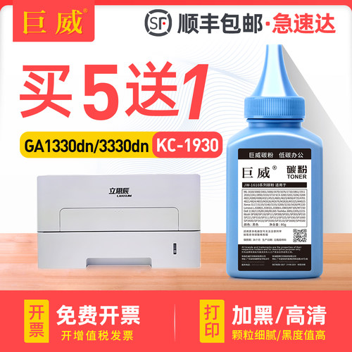 适用立思辰MA3330dn碳粉LANXUM GA3340dn MA3340dn打印机硒鼓加粉GA3330dn GB3341dn GP1330dn墨粉加黑瓶装粉