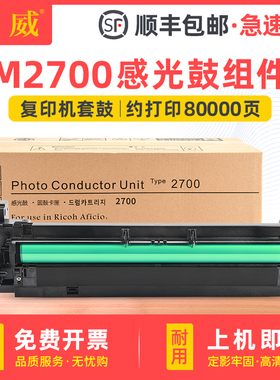适用理光M2700感光鼓组件Ricoh M2701 M2702打印机硒鼓基士得耶DSm1027 1127鼓架方正FR3127复印机套鼓载体仓