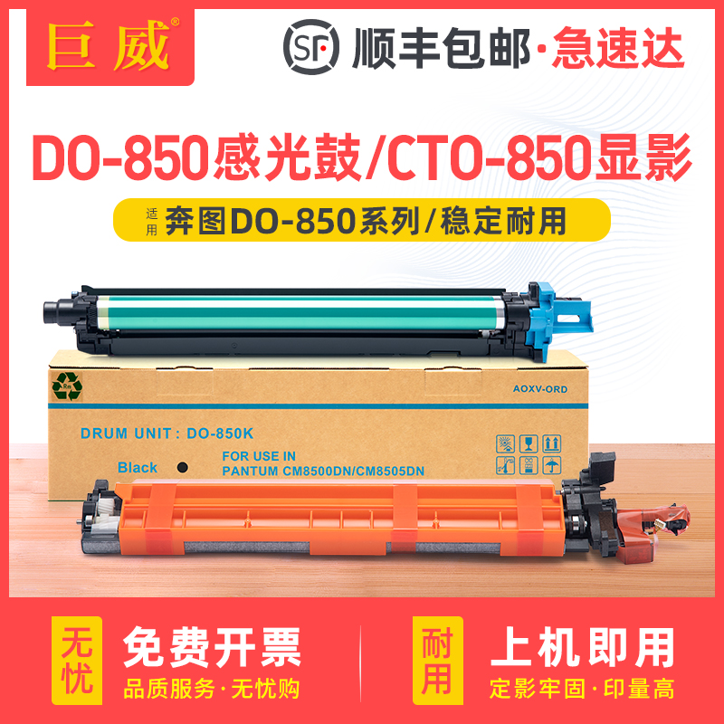 巨威奔图CM8500dnCM8505dn感光鼓