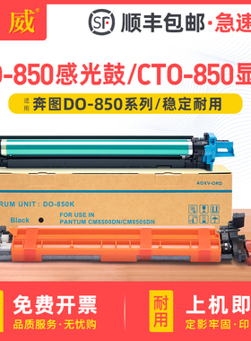 适用奔图CM8500硒鼓CM8505dn CM8506d鼓架CM9505dn CM9506DN CP9502dn CP9500成像鼓DO-850BKCMY感光鼓显影仓
