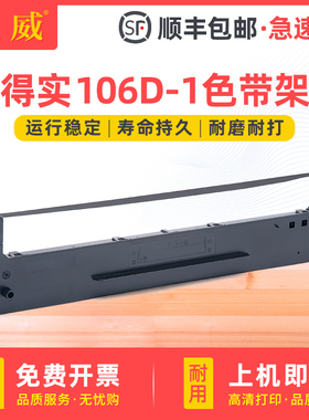 适用得实打印机色带DS5400III色带架106D-1 DS5400H DS2100 DS700 DS710 DS7210 AR600 AR610 DS700H DS7220