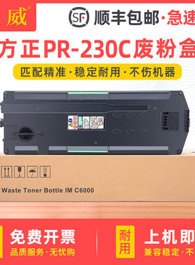 适用方正PR-6230C废粉盒Founder FT6230C FR6230C复印机数码复合机废粉回收盒方正FR6245C FR6260C废墨收集瓶