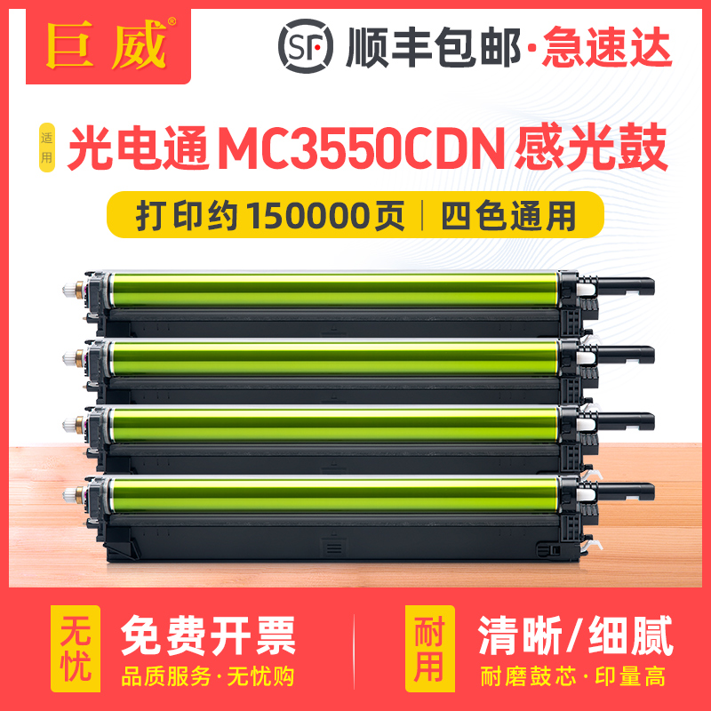 适用光电通MC3550CDN硒鼓D-355C-SA套鼓OEF-MC3550CDN彩色复印机感光鼓组件T-355C打印机鼓架MC3550CDN成像鼓