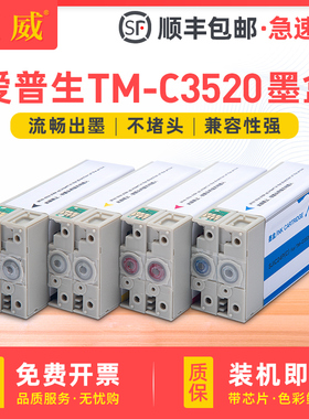 适用爱普生TM-C3520墨盒Epson爱普生TM-C3520打印机墨盒 喷墨标签打印机墨盒SJIC24P BK C M Y黑色彩色墨水盒
