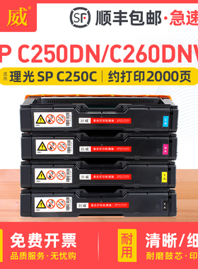巨威适用理光SP C250DN硒鼓C250SF C260DNw粉盒Aficio C260SFNw C