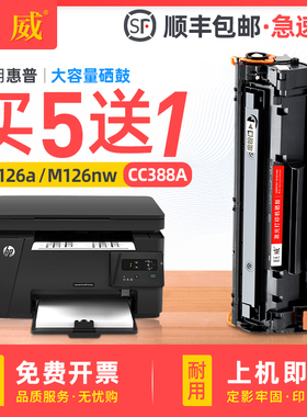 适用惠普1136硒鼓88A易加粉P1008 P1108 M126nw m128fw 388A墨盒m1216 m1219nf打印机M1139 1218nfs碳粉盒MFP