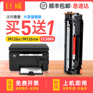 P1108 m1219nf打印机M1139 M126nw 388A墨盒m1216 1218nfs碳粉盒MFP m128fw 适用惠普1136硒鼓88A易加粉P1008