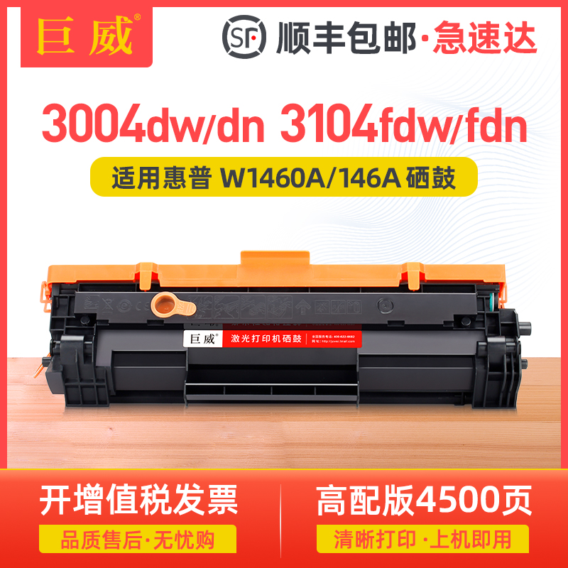 [带芯片]适用惠普3004dw硒鼓3104fdw墨盒HP Laser Pro MFP 3004dn 3104fdn打印机粉盒HP146A碳粉盒W1460A碳粉-封面