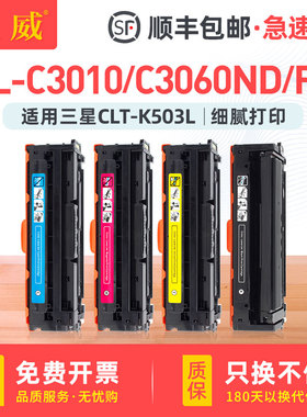适用三星K503L硒鼓SL-C3010ND粉盒SL-C3060ND/FR碳粉盒C301x C306x彩色打印机墨盒墨粉C503L M503L Y503L硒鼓