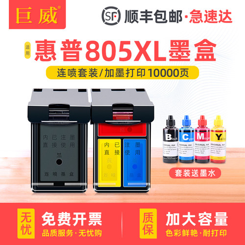 适用805XL墨盒黑色惠普hp2720 2722 2723 2721 2729彩色打印机1212 1210 2330 2332连供改装可加墨水XL大容量