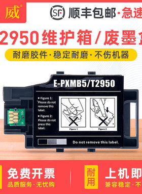 适用爱普生T2950维护箱epson WF-100 WF-110打印机废墨盒PX-S05B/W PX-S06W/B废墨收集垫PXMB5打印机废墨水仓