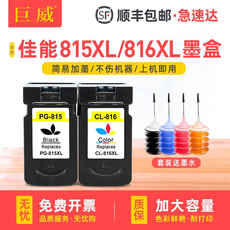 适用原装Canon佳能815墨盒816墨盒MP288 IP2780 MP236 MP259 MX368 IP2788 MX428打印机 815XL黑色 816XL彩色